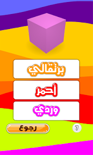 How to download تعليم الالوان 1.0.0 unlimited apk for pc