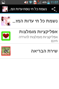 How to install נשמת כל חי - ספרדי 1.0 unlimited apk for laptop