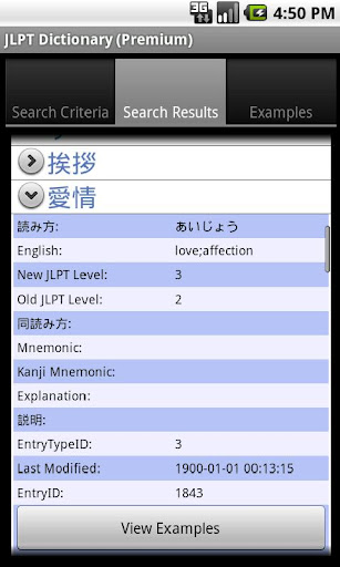 【免費教育App】JLPT Dictionary Premium-APP點子