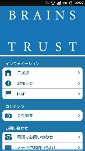 【免費商業App】BRAINS TRUST-APP點子