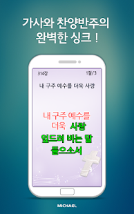 How to mod 미가엘 찬양 반주기 시험판 ( 새찬송가/통일찬송가 ) lastet apk for pc