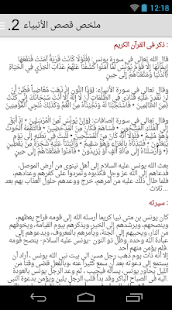 How to install ملخص قصص الأنبياء 1.0 apk for pc