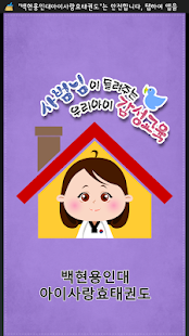 How to download 백현용인대아이사랑효태권도 1.01 apk for android