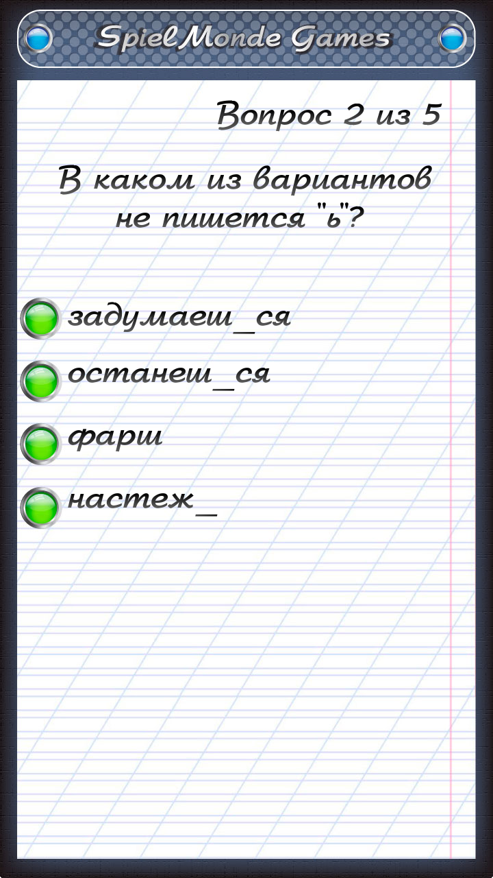 Android application Тест по русскому языку screenshort
