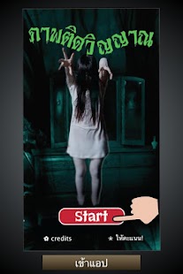 How to mod ภาพติดวิญญาณ 1.03 apk for laptop