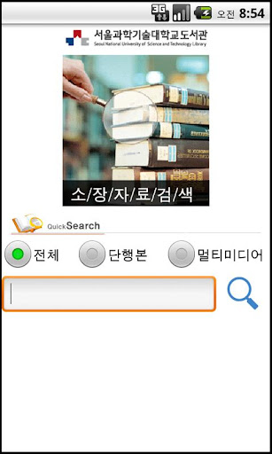 【免費生活App】서울과학기술대 앱-APP點子