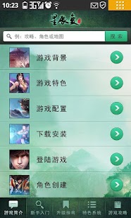 How to download 星辰变攻略指南 1.1 unlimited apk for android