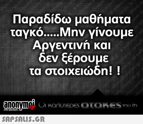 Παραδίδω μαθήματα ταγκό Μην γίνουμε Αργεντινή και δεν ξέρουμε τα στοιχειώδη! ! .gr