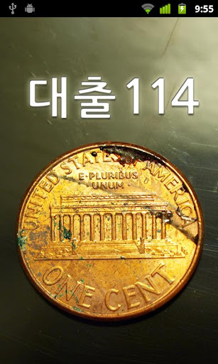 대출114