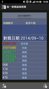 How to install 統一發票語音對獎 patch 1.16 apk for pc