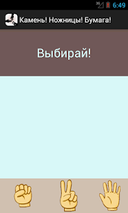 How to install Камень! Ножницы! Бумага! Free lastet apk for android