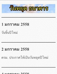 How to download ปฏิทินวันหยุด ปี 2558 lastet apk for laptop