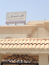 Al Radwan Center
