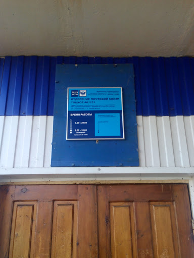 Totskoye Post Office