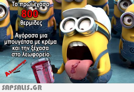 10 πρωιεχασα 800 θερμίδες Αγόρασα μια μπουγάτσα με κρέμα και Την ξέχασα στο λεωφορείο 