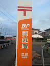 深堀郵便局(Fukahori Post Office)