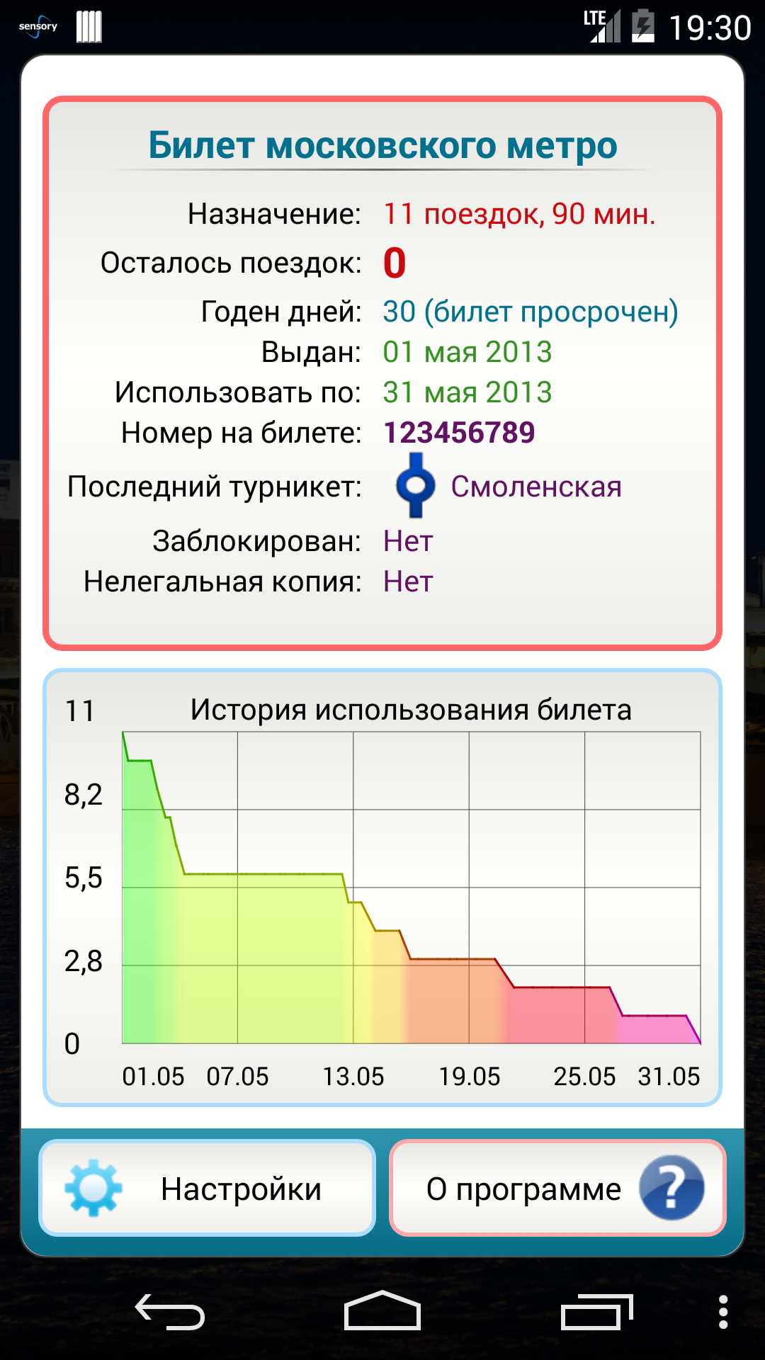 Android application Metro tickets of Moscow screenshort