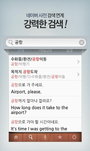 【免費教育App】네이버 글로벌회화 Plus 영중일 -언어별 4000문장-APP點子