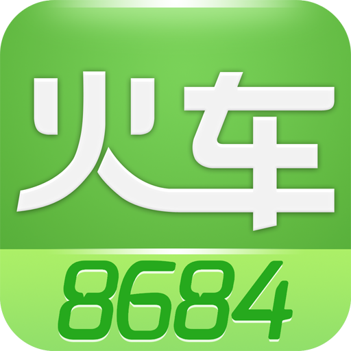 8684火车(火车票/时刻表/订票/拨号) LOGO-APP點子