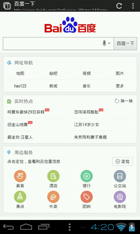 Android application 百度 Baidu Search Web Browser screenshort