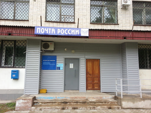 Russian Post Office N675001