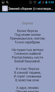 How to get Зимний сборник (стихотворения) lastet apk for bluestacks