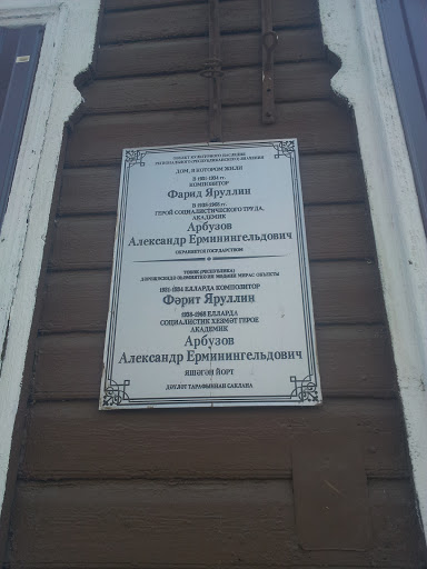 Дом Ярулина Ф. и Арбузова А.Е.