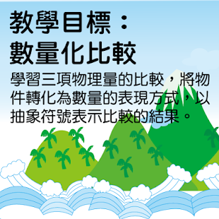 How to download 全腦數學中班遊戲APP-DG3-1(正式版) 1.0.0 apk for pc