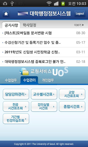免費下載教育APP|서울시립대학교 Smart UOS app開箱文|APP開箱王
