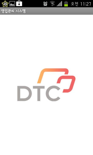 디티씨 DTC 영업 관리 시스템