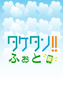 How to get タケタン!!ふぉと 1.1 mod apk for pc