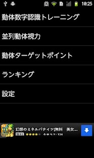How to install 動体視力トレーニング～プロを超えろ 1.0.6 apk for bluestacks