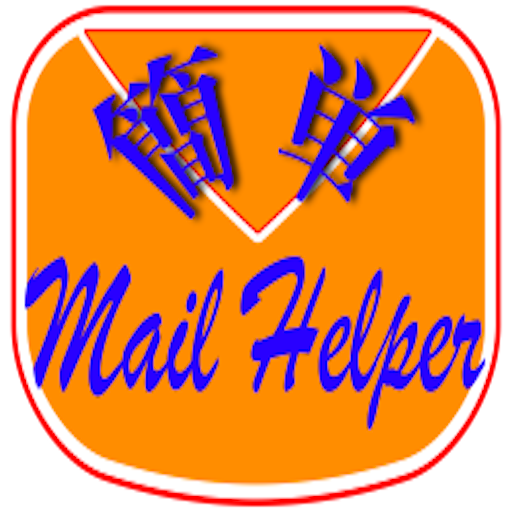 ＭａｉｌＨｅｌｐｅｒ～簡単メール送信～ 生活 App LOGO-APP開箱王