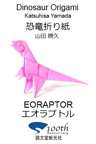 Dinosaur Origami 10