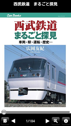 免費下載書籍APP|西武鉄道　まるごと探見 app開箱文|APP開箱王