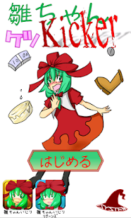 How to download 雛ちゃんケツKicker lastet apk for laptop