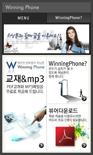 【免費教育App】No.1 위닝폰 전화영어 - 영어회화 기초영어회화-APP點子