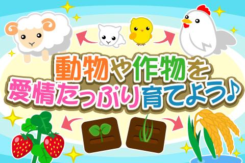 【免費休閒App】ちょこっとファーム【無料ゲーム】-APP點子