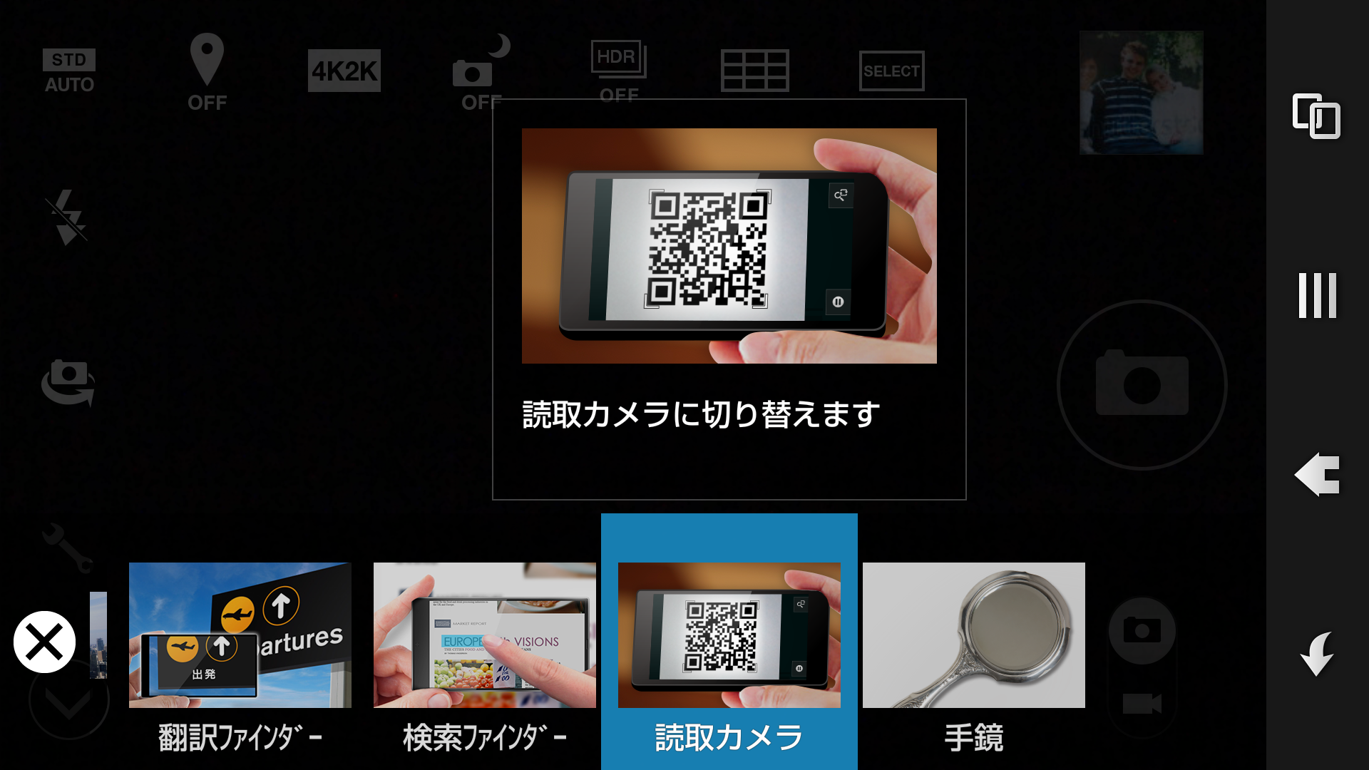 Android application SH読取カメラ screenshort