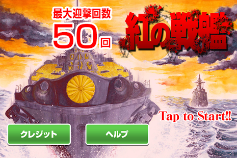How to mod 紅の戦艦 1.0 unlimited apk for laptop