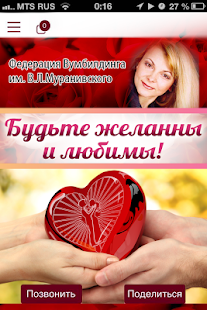 How to get Федерация Вумбилдинга 4.0.1 unlimited apk for laptop