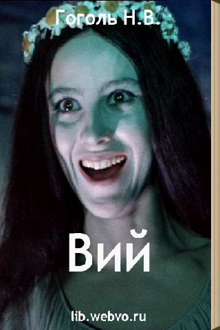 Вий