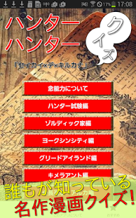 How to install 人気漫画！ハンターハンタークイズ 0.0.3 apk for bluestacks