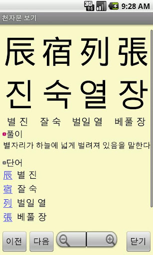 [무료]간편 천자문