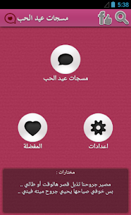How to install مسجات عيد الحب 1.0 mod apk for bluestacks