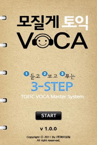 모질게 토익 VOCA