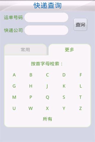 【免費工具App】快递查询-APP點子