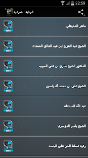 How to mod الرقية الشرعية الصحيحة - Mp3 1.1 apk for laptop