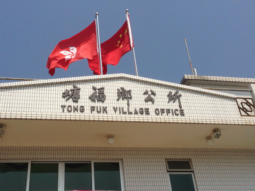 Tong Fuk Village Office