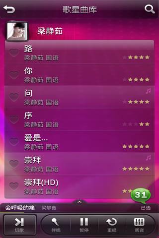 【免費娛樂App】雷石KTV（Phone版）-APP點子